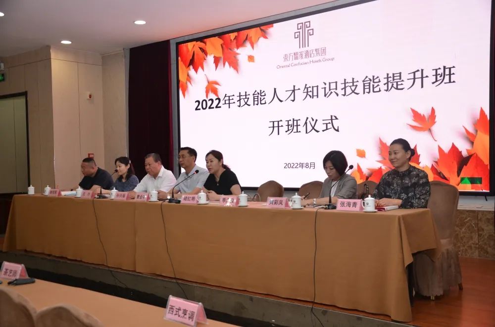 『回顧2022』東方儒家酒店集團2022年技能人才知識技能提升班隆重開班！